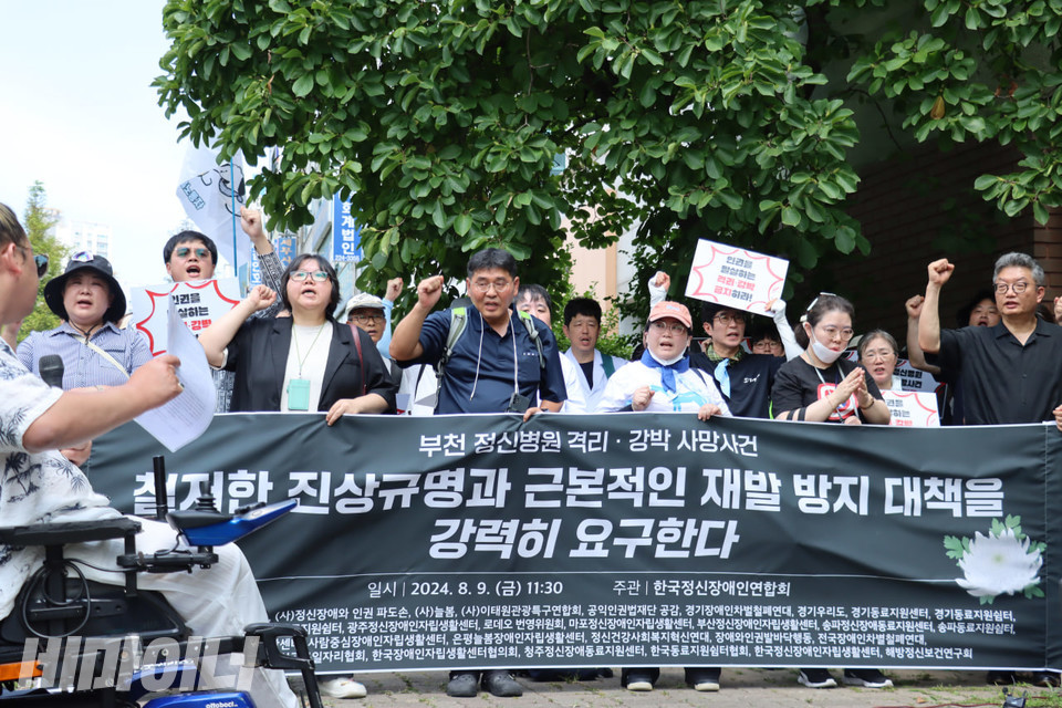 9일 오전 11시 30분, 한국정신장애인연합회가 29개의 정신장애단체와 함께 W진병원 격리·강박 사망사건을 규탄하는 결의대회를 진행하고 있다. 사진 김소영