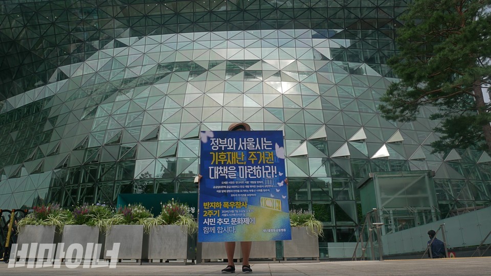 한 기자회견 참가자가 서울시청 앞에서 1인 시위를 진행하고 있다. 사진 하민지