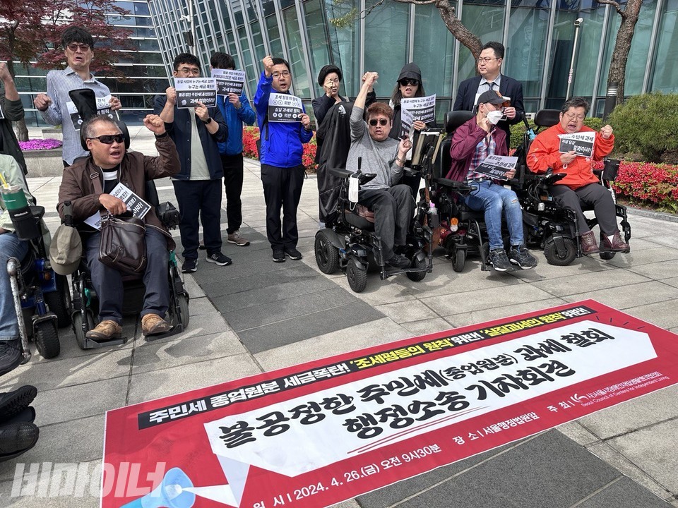 4월 26일, ‘주민세 종업원분’ 관련한 행정소송 3차 공판에 앞서 서울시장애인자립생활센터협의회가 과세 철회를 촉구하며 서울행정법원 앞에서 기자회견을 열었다. 사진 강혜민