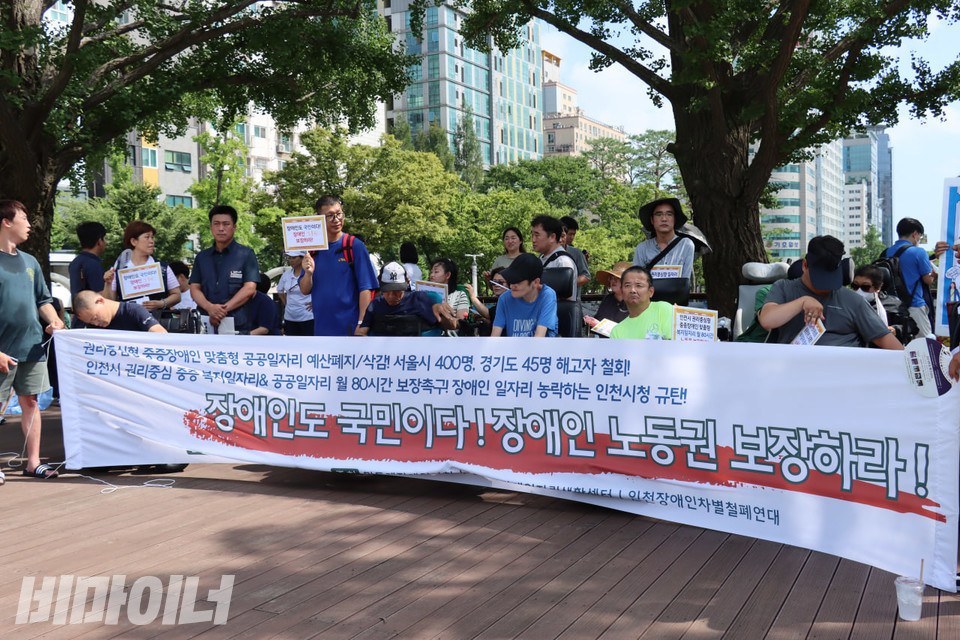 인천 장애인들은 지난 7월 30일 인천시청 앞에서 장애인의 노동권을 보장하지 않은 채 권리중심공공일자리를 시행하는 인천시청을 규탄하는 기자회견을 열었다. 사진 김소영