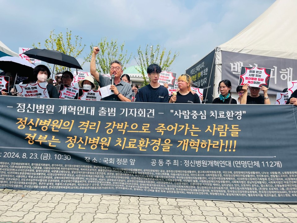 정신병원 개혁연대가 출범하고 23일 국회의사당앞에서 기자회견을 가졌다. 사진 김진이