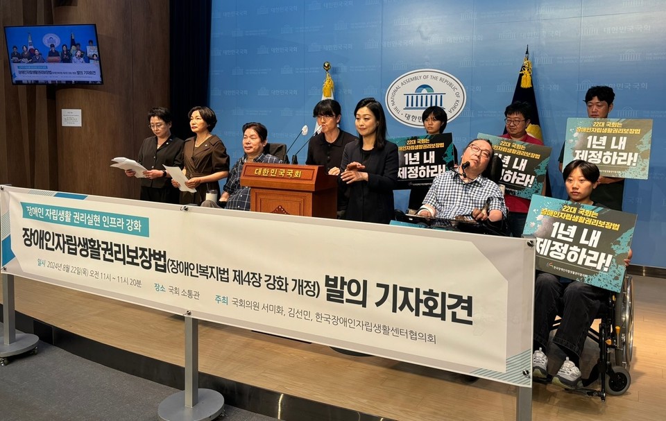22일 오전 11시, 국회 소통관에서 한국장애인자립생활센터협의회는 ‘장애인자립생활권리보장법’(‘장애인복지법 4장’ 개정안)을 공동대표발의한 서미화 더불어민주당 의원, 김선민 조국혁신당 의원과 함께 기자회견을 열었다. 사진 한자협