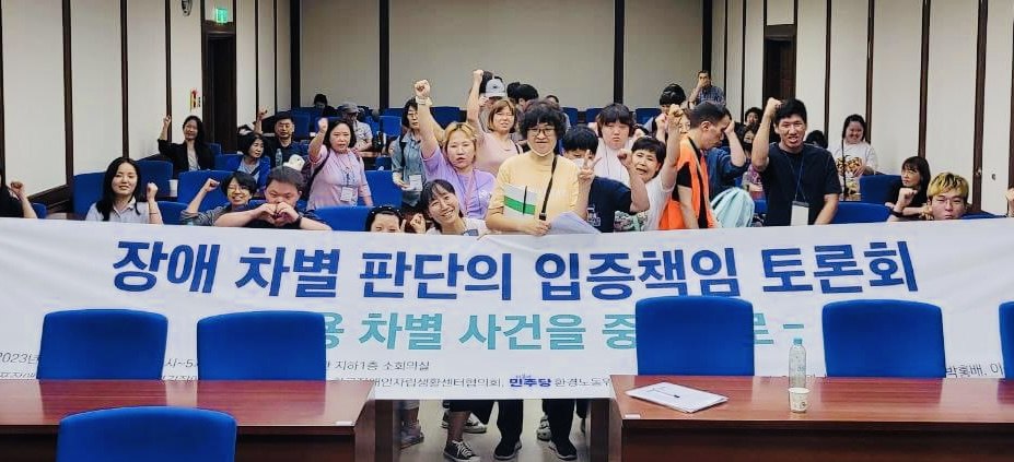 장애 차별 판단의 입증책임 토론회에 참석한 김포장애인자립생활센터 이용자들을 포함한 장애인 당사자들이 기념사진을 찍고 있다. 사진 김진이