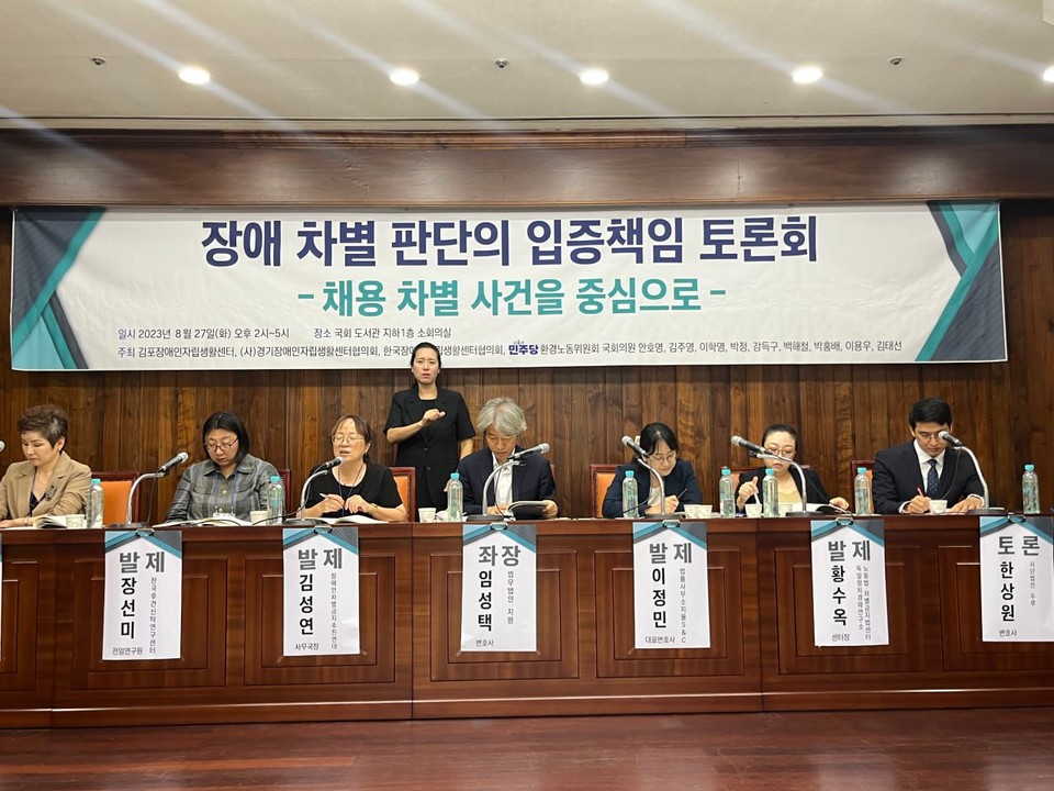 장애 차별 판단의 입증책임 토론회에서 김성연 장애인차별금지추진연대 사무국장이 발제하고 있다. 사진 김진이