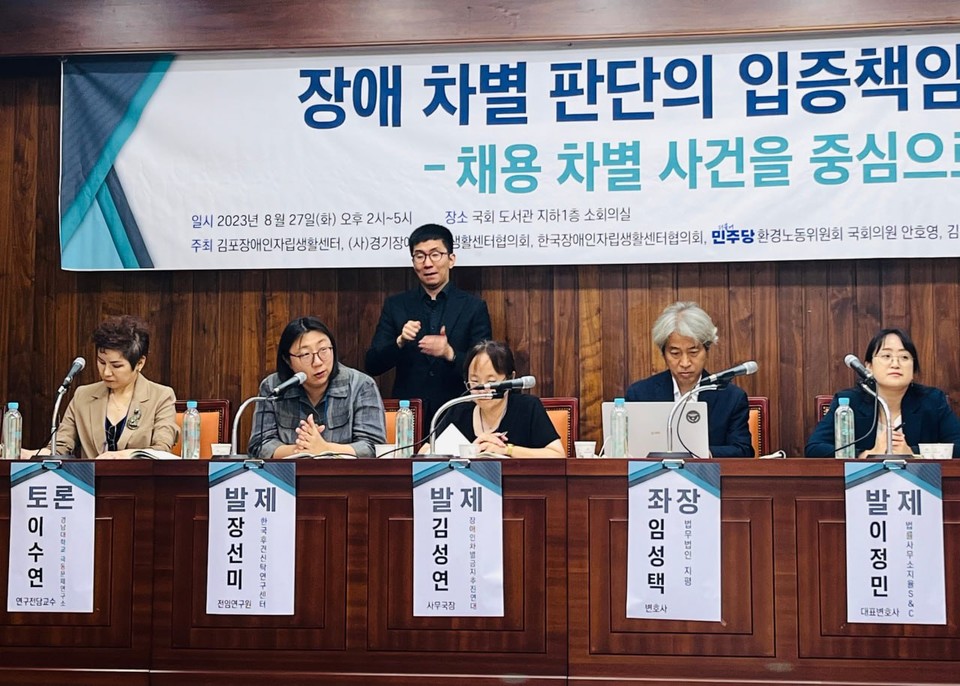 장애 차별 판단의 입증책임 토론회에서 장선미 한국후견신탁연구센터 전임연구원이 발제하고 있다. 사진 김진이