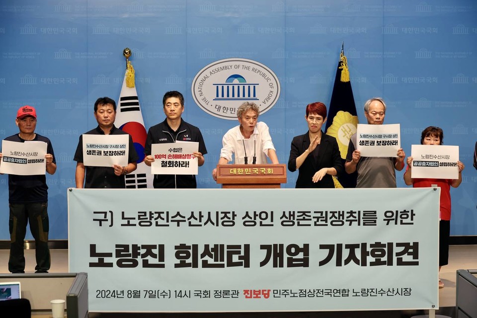 지난 7일, 구 노량진수산시장 상인들은 노량진회센타 개업 기자회견을 열었다. 사진 함께살자! 노량진수산시장 시민대책위원회