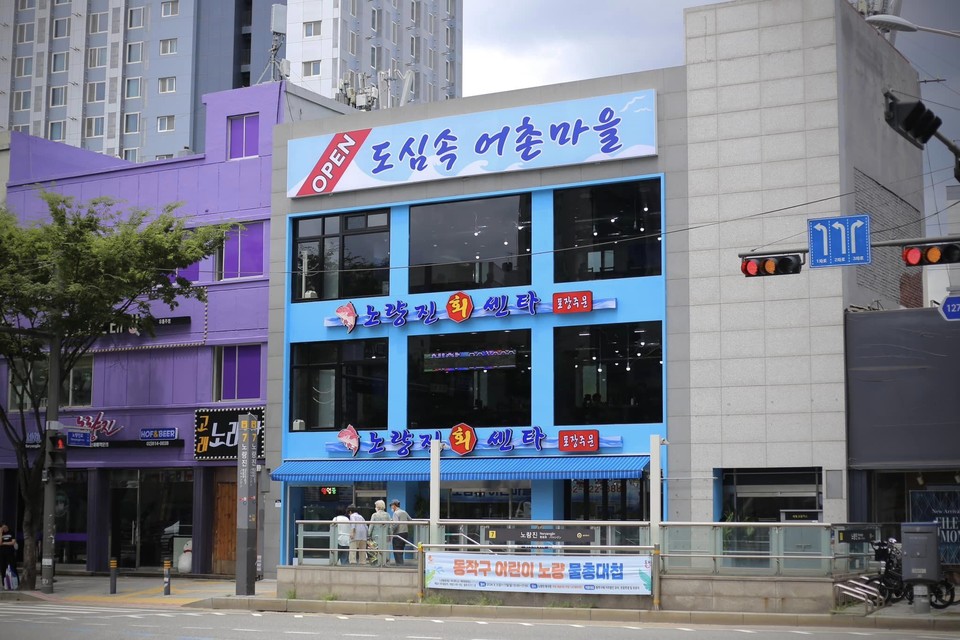 노량진회센타 전경. 사진 이한별 옥바라지선교센터 활동가