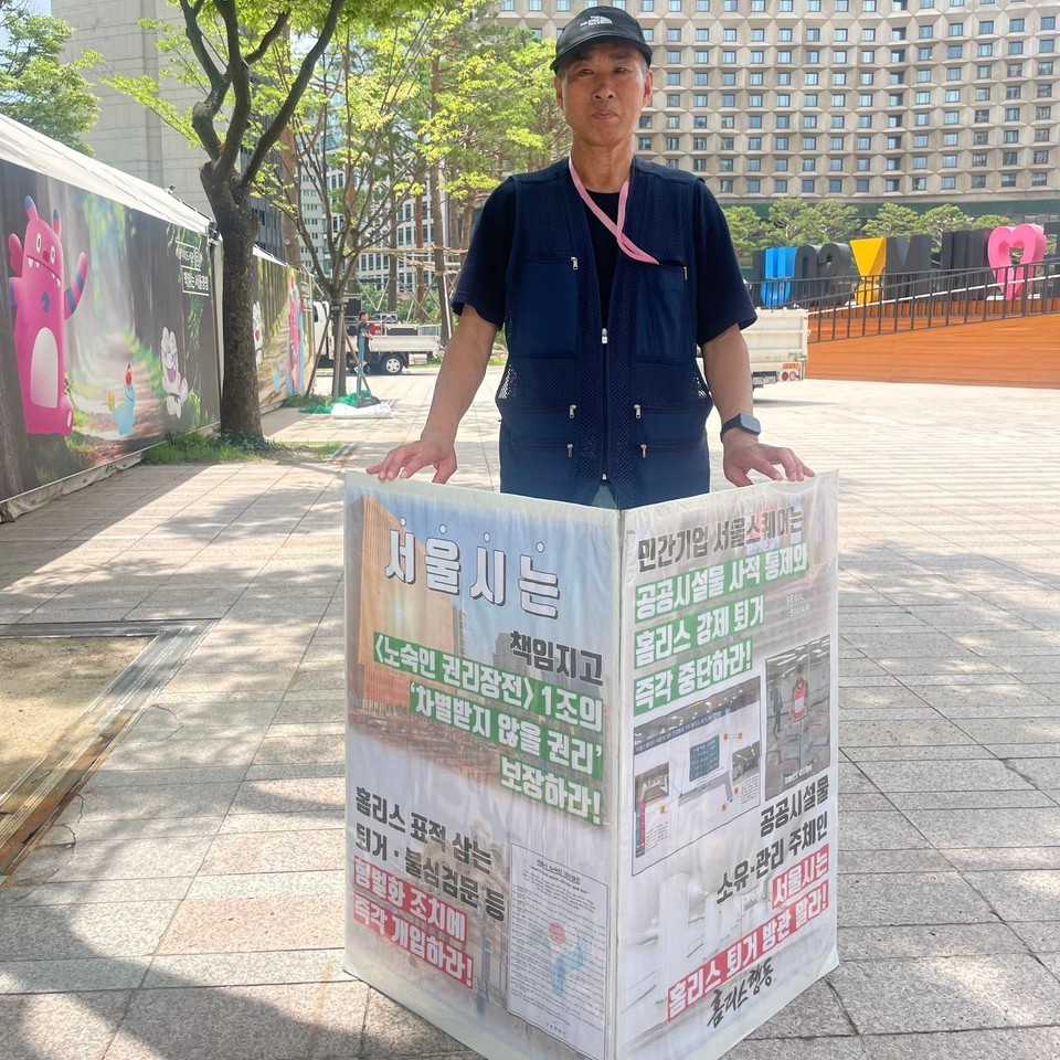 홈리스야학 학생 꺽쇠 씨가 1인 시위를 하고 있다. 사진 홈리스행동