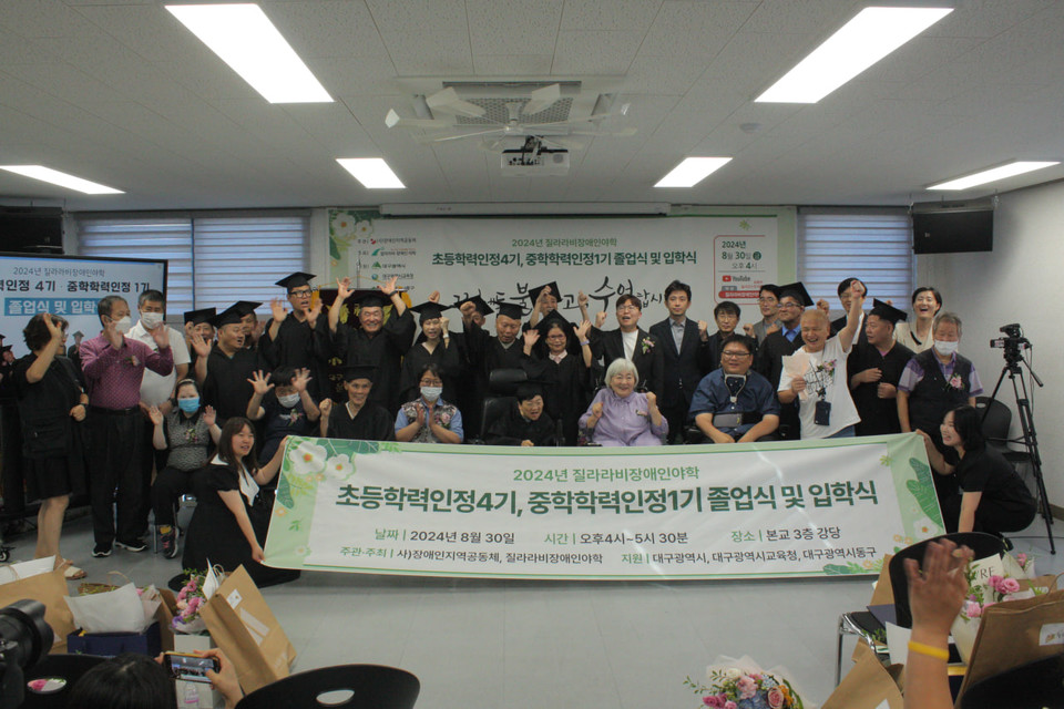 질라라비야학 졸업식 및 입학식 현장. 사진 질라라비야학