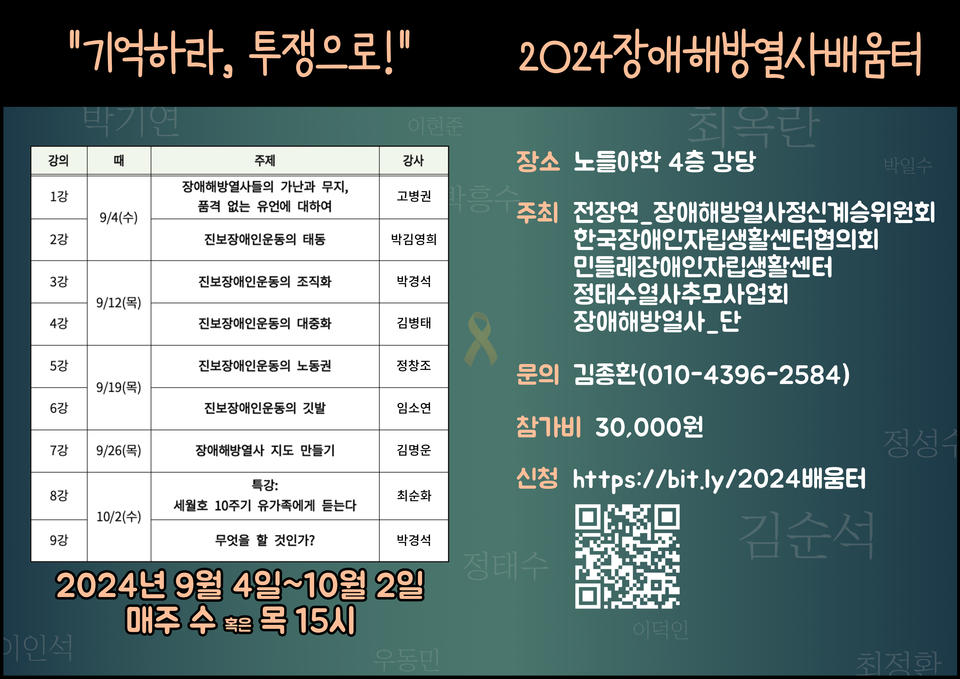 2024 장애해방열사배움터 웹자보.