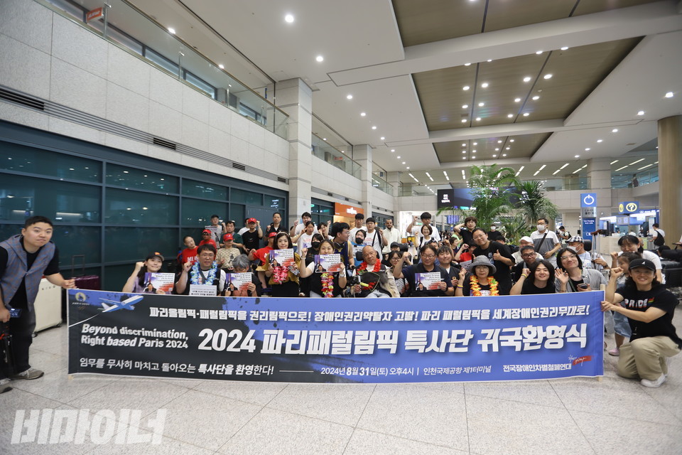 특사단의 유럽 순회 일정이 마무리된 지난 8월 31일, 인천국제공항 제1터미널에서 파리 패럴림픽 특사단 귀국 환영식이 진행됐다. 사진 김소영