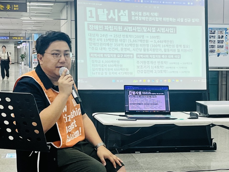 박주석 전장연 정책국장이 2025년 정부 예산안에 대해 발제하며, 입장을 발표하고 있다. 사진 김진이