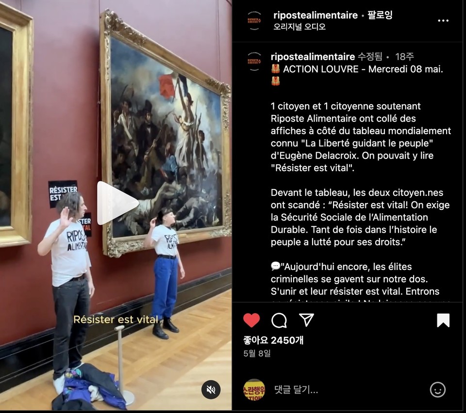 루브르 박물관 「민중을 이끄는 자유의 여신」 앞에서 ‘리포스테 알리멘테르’(riposte alimentaire. 식량 대응)라는 환경단체가 시위를 벌이고 있다. 사진 출처: riposte alimentaire 인스타그램