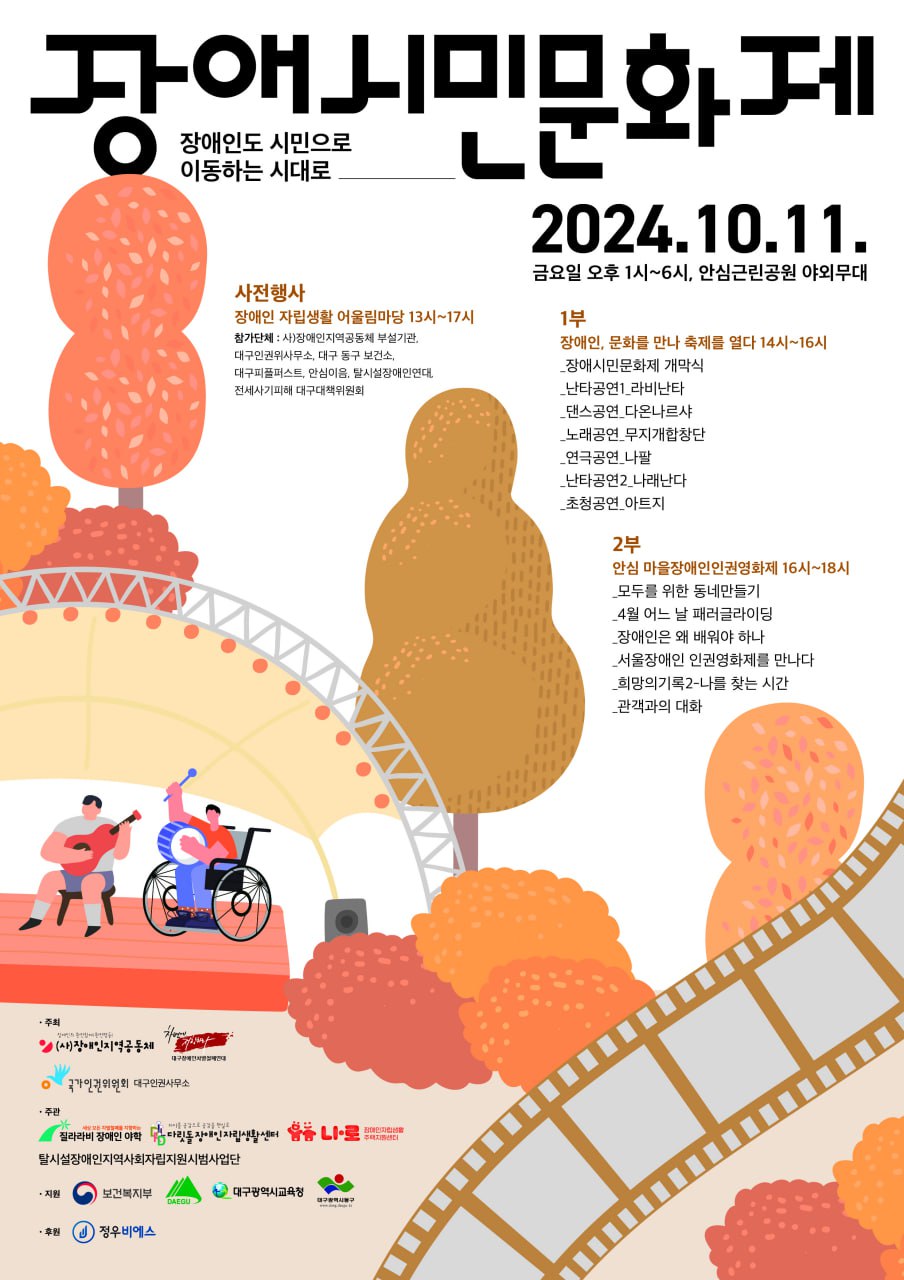 장애시민문화제 웹포스터.