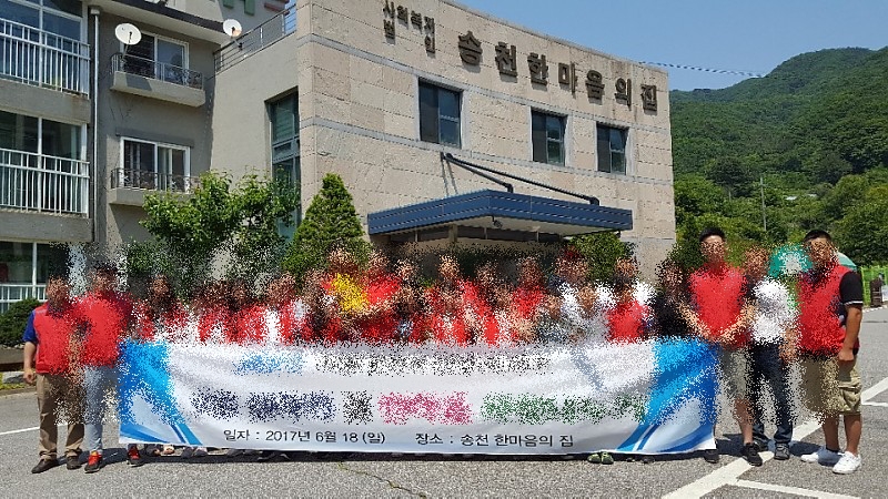 송천한마음의집 전경. 2017년 사진. 사진 송천한마음의집 누리집