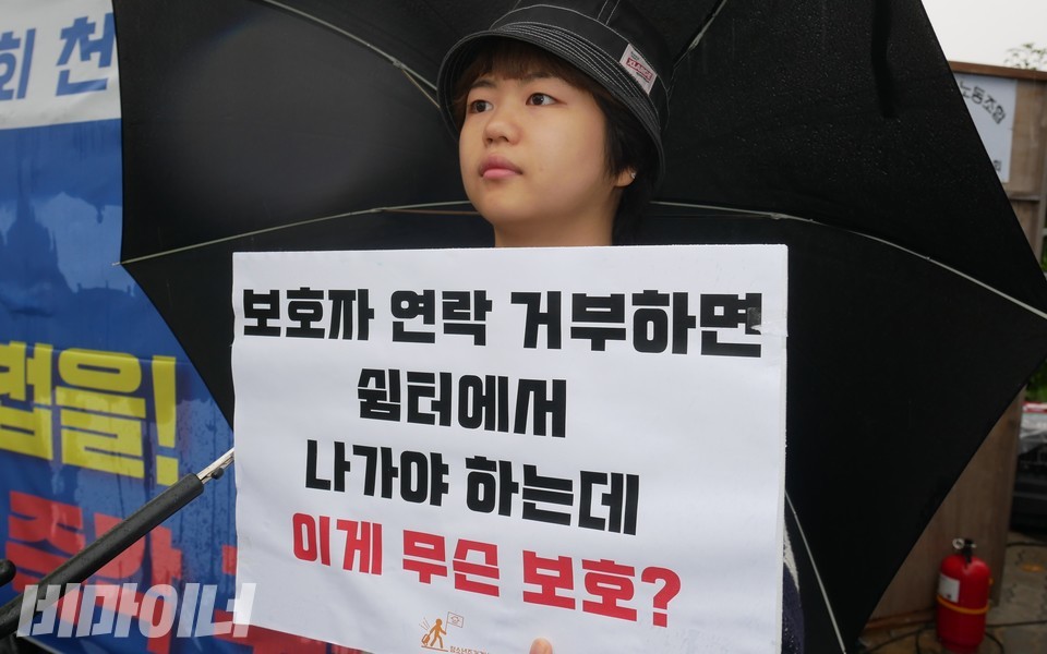 모래 청주넷 돋움위원이 “보호자 연락 거부하면 쉼터에서 나가야 하는데 이게 무슨 보호?”라고 적힌 손팻말을 들고 있다. 사진 하민지
