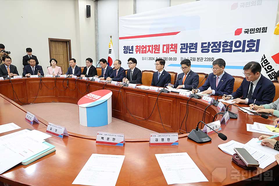 지난 9월 24일 정부와 국민의힘이 ‘청년 취업지원 대책 관련 당정협의회’를 열었다. 사진 국민의힘 홈페이지