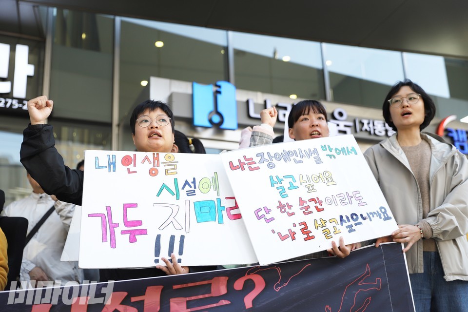 기자회견 참가자들이 알록달록한 글씨가 쓰인 피켓을 들고 있다. 각 피켓에는 “내 인생을 시설에 가두지 마라!!!”, “나는 장애인시설 밖에서 살고 싶어요. 단 한 순간이라도 ‘나’로 살고 싶으니까요”라고 적혀있다. 사진 김소영