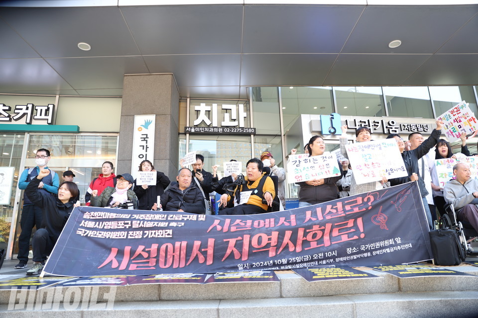  탈시설 장애인들이 25일 오전 10시, 국가인권위원회에서 기자회견을 열었다. 장애인들은 서울시와 영등포구에 송천한마음의집 거주장애인들에 대한 타 시설로의 전원 조치를 중단하고, 거주장애인들의 탈시설 지원 계획을 시행할 것을 권고해달라는 진정서를 인권위에 제출했다. 사진 김소영