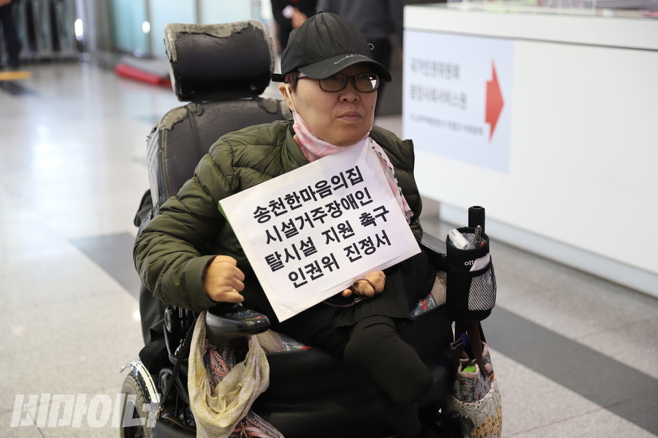 이수미 전국탈시설장애인연대 서울지부 공동대표가 진정서를 들고 인권위로 향하고 있다. 사진 김소영 