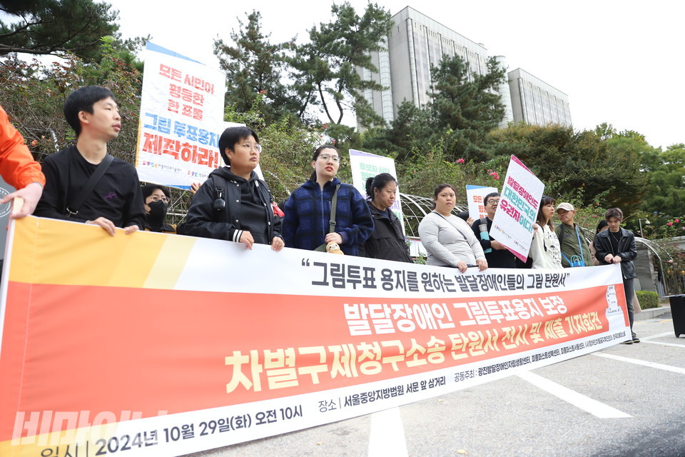 한국피플퍼스트, 장애인차별금지추진연대 등 장애인권단체들이 29일 오전 10시 서울중앙지방법원 서문 앞 삼거리에서 발달장애인 그림 투표용지 보장 차별구제청구소송 탄원서 전시 및 제출 기자회견을 열었다. 사진 김소영