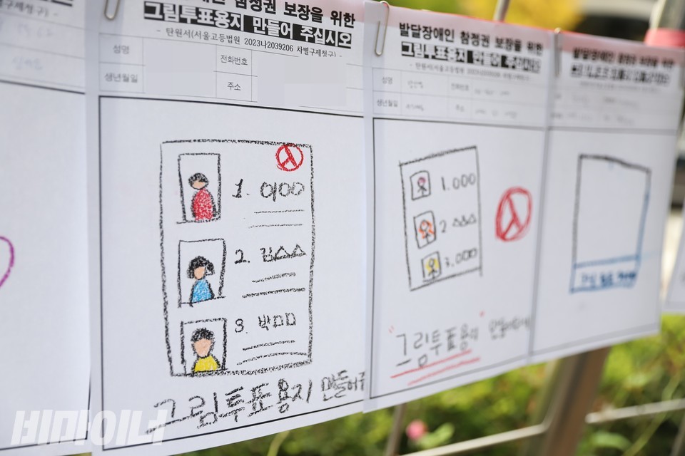 발달장애인이 직접 그린 그림 투표용지 탄원서가 서울중앙지방법원 앞에 전시돼 있다. 사진 김소영