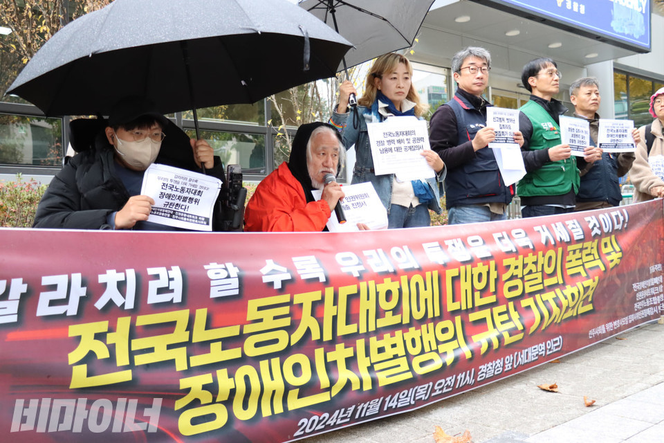 전국장애인차별철폐연대가 인권운동네트워크 바람, 전국민주노동조합총연맹, 민주사회를 위한 변호사모임 집회시위인권침해감시 변호단과 함께 14일 오전 11시 경찰청 앞에서 ‘전국노동자대회에 대한 경찰 폭력 및 장애인 차별행위 규탄 기자회견’을 열고 있다. 사진 김소영
