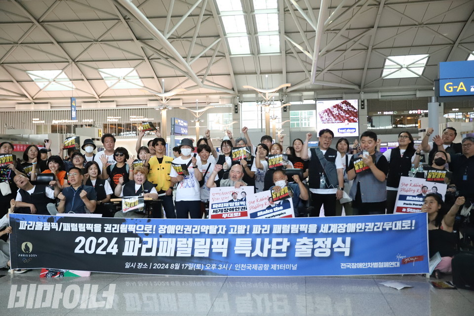 지난 8월 17일, 인천국제공항 제1터미널에서 전국장애인차별철폐연대가 파견하는 ‘파리 패럴림픽 특사단’이 출정식을 진행했다. 사진 김소영