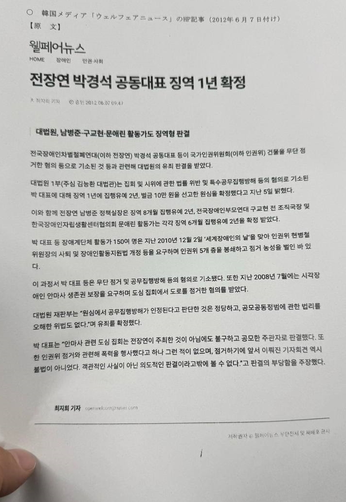 박경석 대표가 받은 일본 출입국재류관리청이 미리 인쇄해 놓은 기사. 사진 전장연 제공