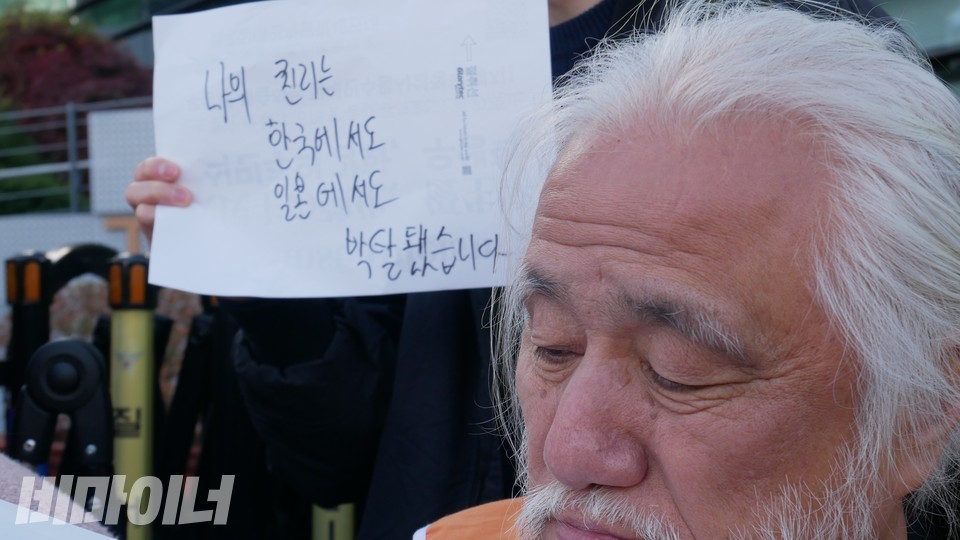 박경석 대표 옆에 “나의 권리는 한국에서도 일본에서도 박탈됐습니다”라고 적힌 피켓이 보인다. 사진 하민지