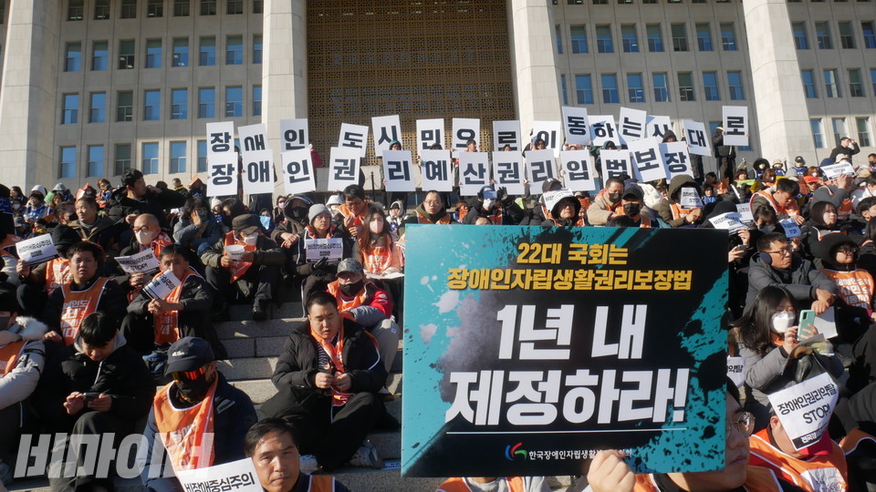 3일 오후 2시, 1천 명의 장애인운동 활동가들이 국회 본관 앞에서 기자회견을 열었다. 사진 하민지