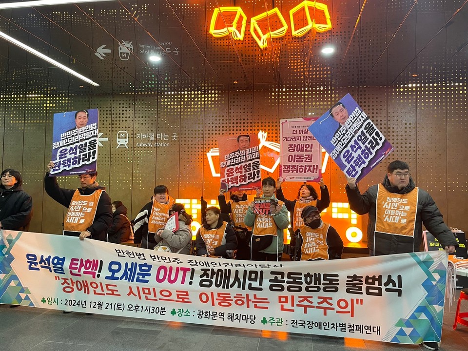 기자회견 참가자들이 장애시민공동행동 출범식에서 “윤석열을 탄핵하라”라고 적힌 피켓을 들고 있다. 사진 장애시민공동행동