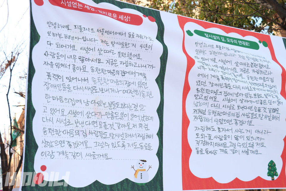 탈시설 장애인 당사자가 송천한마음의집 강제전원 거주장애인에게 보내는 편지. 사진 김소영