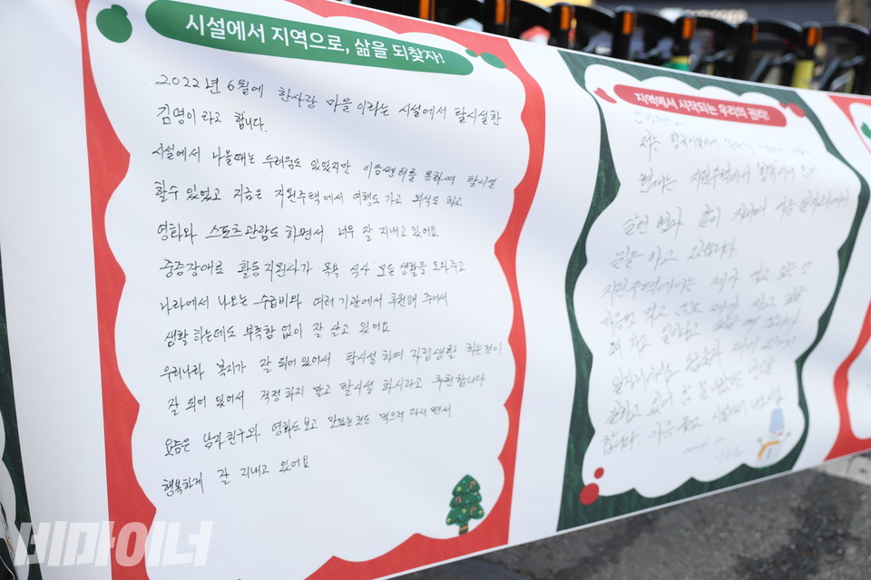 탈시설 장애인 당사자들이 송천한마음의집 강제전원 거주장애인에게 보내는 편지. 사진 김소영