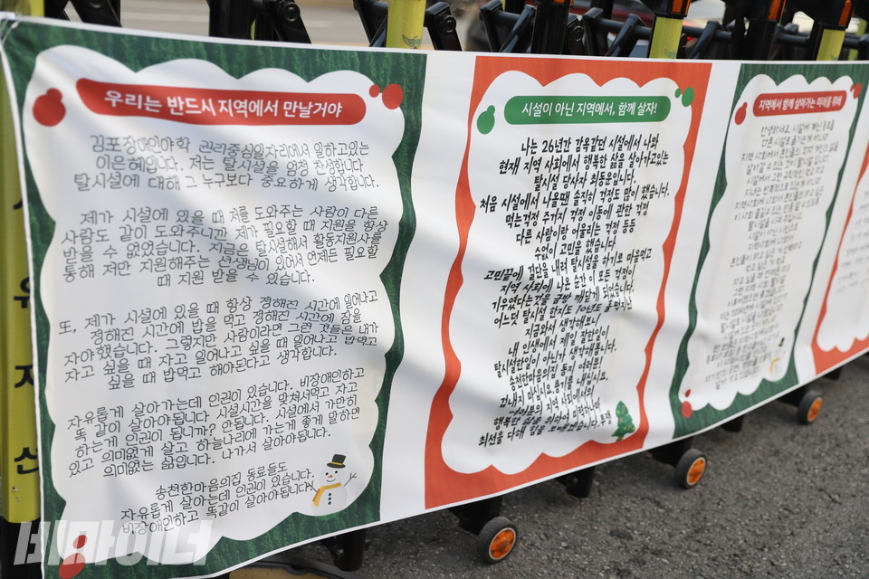 탈시설 장애인 당사자들이 송천한마음의집 강제전원 거주장애인에게 보내는 편지. 사진 김소영