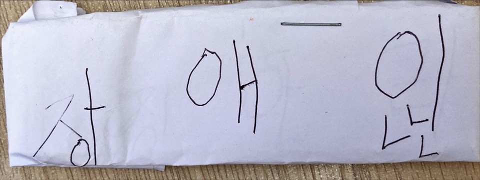 노들야학 학생이 쓴 글자, '장애인'. 사진 서한영교