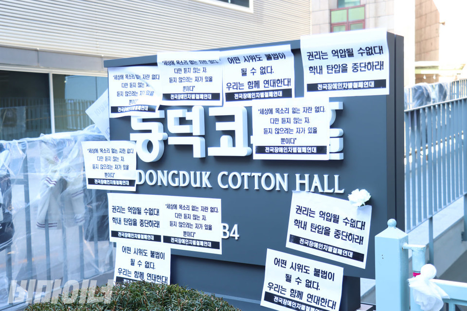 “동덕코튼홀”이라고 적힌 조형물에 