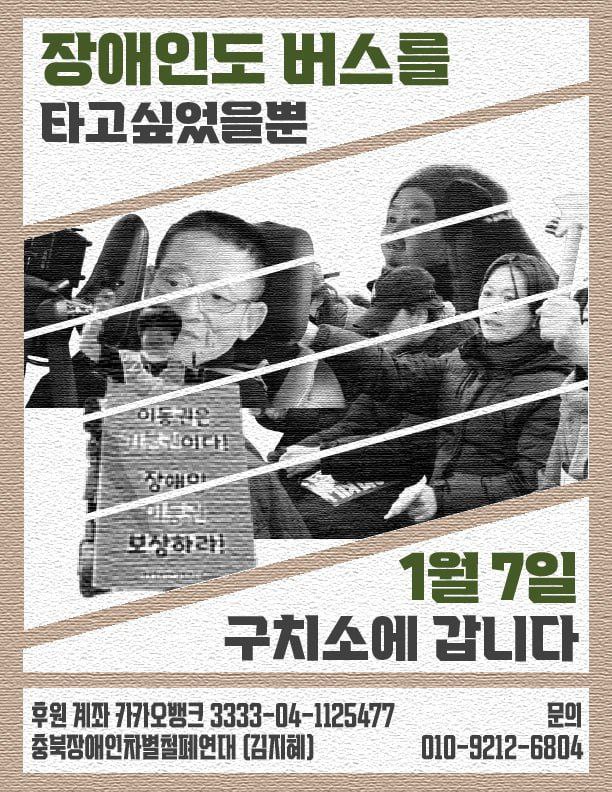 노역투쟁을 알리는 웹자보. 충북장차연 제공