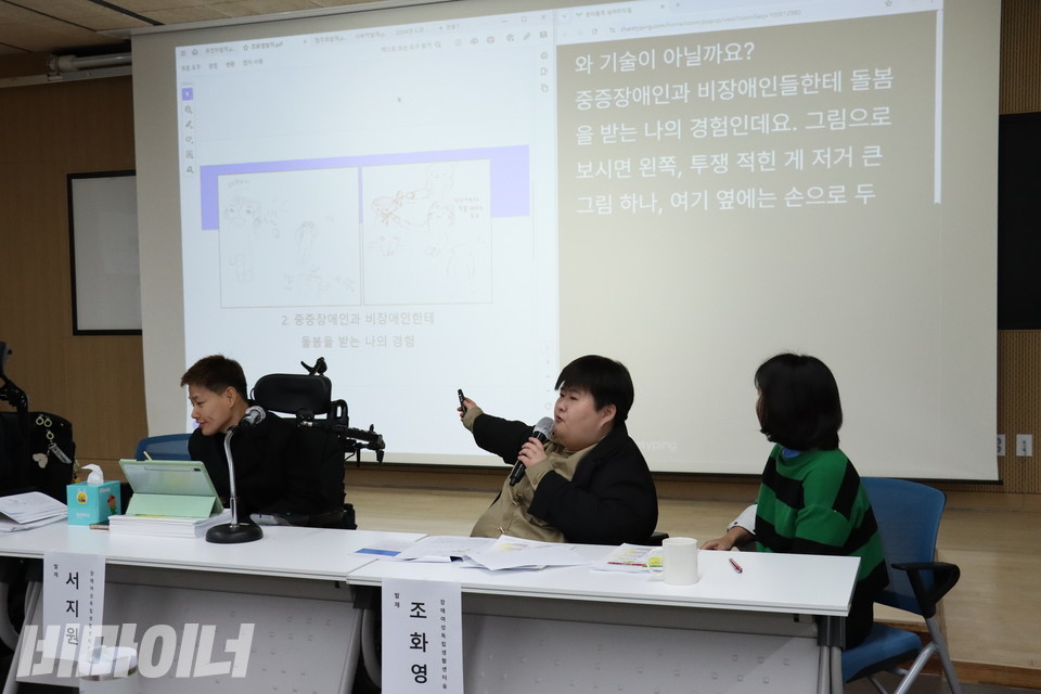 조화영 숨센터 활동가가 발제하고 있다. 조 활동가가 “중증장애인과 비장애인한테 돌봄을 받는 나의 경험”을 주제로 자신이 그린 그림이 띄워진 화면을 가리키고 있다. 사진 김소영