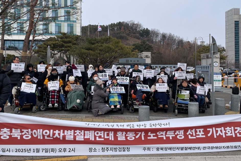 이날 오후 2시, 충북장애인차별철폐연대가 청주지방검찰청 앞에서 ‘벌금으로 막은 권리, 노역으로 쟁취한다! 장애인권운동 활동가 벌금탄압 규탄 및 자진노역 기자회견’을 열고 있다. 사진 전장연 제공