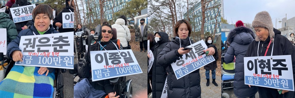 (왼쪽부터) 충북장차연 권은춘 전 상임대표, 이종일 상임대표, 충북장차연 장새롬 집행위원장, 이현주 공동대표. 각자의 목에는 자신의 이름과 벌금이 적혀있는 피켓이 걸려있다. 사진 전장연 제공