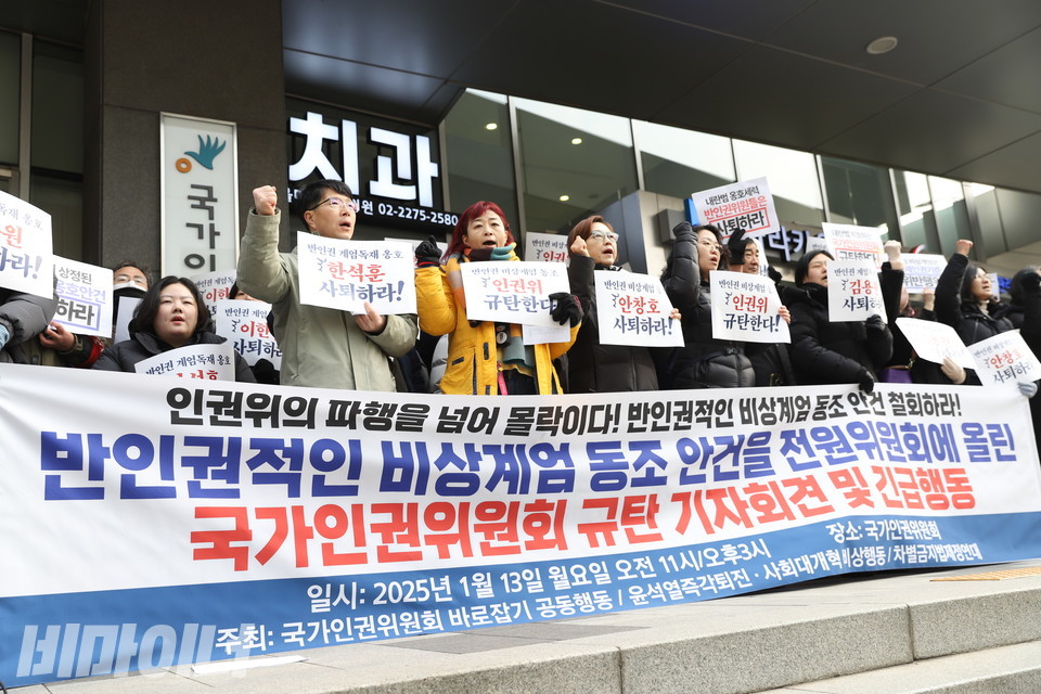 13일 오전 10시 30분, 국가인권위원회 바로잡기 공동행동, 윤석열 즉각퇴진·사회대개혁 비상행동, 차별금지법제정연대 등이 서울 중구 국가인권위원회 앞에서 ‘반인권적인 비상계엄에 동조하는 인권위 규탄 기자회견’을 열고 있다. 사진 김소영