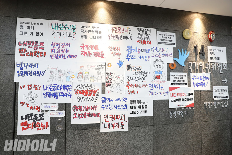 전원위원회 회의실에 있는 인권위 14층 벽에 인권위 직원들이 직접 쓴 벽보들이 붙어 있다. 벽보에는 “내란수괴를 지키자고?”, “인권파괴 내부자들”, “내란동조 반대한다”, “인권위는 우리가 지킨다” 등의 문구가 쓰여있다. 사진 김소영 