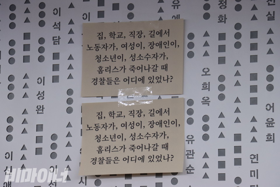 “집, 학교, 직장, 길에서 노동자가, 여성이, 장애인이, 청소년이, 성소수자가, 홈리스가 죽어나갈 때 경찰들은 어디에 있었나?”라고 적힌 종이가 출근길 지하철 다이인 행동 현장에 붙어있다. 사진 김소영