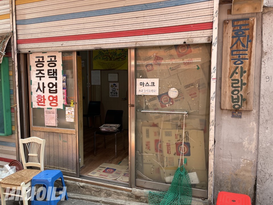 2021년 5월, 동자동쪽방촌 주민자치조직 동자동사랑방 문 앞에 ‘공공주택사업 환영’이라 적힌 자보가 붙어 있다. 사진 하민지