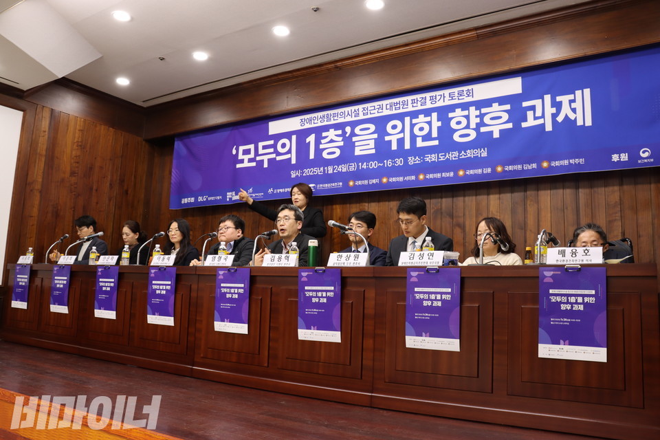 지난달 24일, 국회 도서관 소회의실에서 열린 장애인생활편의시설 접근권 대법원판결 평가 토론회 ‘모두의 1층을 위한 향후 과제’에서 토론자들이 자리에 앉아 있다. 사진 김소영