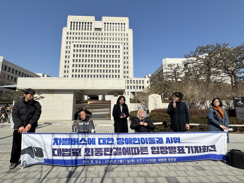 27일 오전 11시 40분, 전장연은 차별버스와 관련한 장애인 이동권 시위에 대한 대법원의 유죄 판결 이후 기자회견을 열고 입장을 발표하고 있다. 사진 전장연 제공