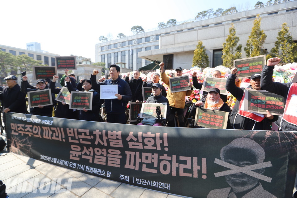 빈민과 장애인들이 6일 오전 11시 헌법재판소 앞에서 윤석열 대통령 파면을 촉구하는 기자회견을 열고 있다. 사진 김소영