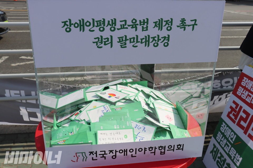 “장애인평생교육법 제정 촉구 권리 팔만대장경”이라고 적힌 투명한 상자 안에 4천98장의 엽서들이 가득 들어있다. 사진 김소영