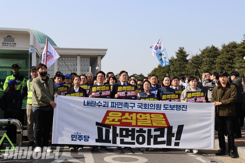 더불어민주당 국회의원들이 국회의사당 앞에서 ‘내란수괴 파면촉구 국회의원 도보행진’을 시작하고 있다. 사진 김소영